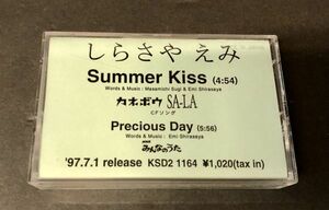 【カセットテープ】【未使用】＜＜プロモ＞＞非売品【入手困難 】しらさやえみ Summer Kiss KSD2-1164 カネボウ化粧品「SA-LA」CMソング