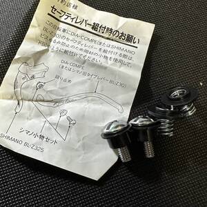 SHIMANO / セーフティーレバー小物SET BL-Z325他 NEW OLD STOCK　レトロ　ビンテージ