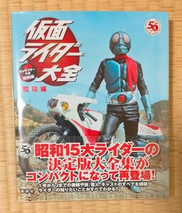 本 仮面ライダー大全 昭和編 帯付き 講談社 美品 東映 キャラクター大全縮刷版 仮面ライダー kamen raider