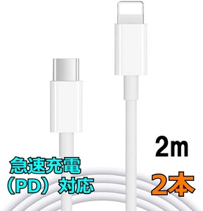 iPhone充電器 2m USB-C ライトニングケーブル Apple純正品質 Lightningケーブル 急速充電/高速充電対応 iPad/Airpods pro f1hr