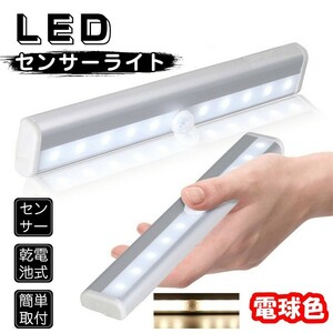 LED センサーライト 屋内 電池式 ナイトライト 人感センサー自動点灯 消灯 簡単取付 配線不要