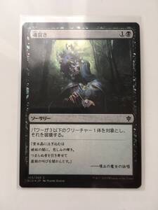 MTG　魂裂き/Reave Soul　(ELD/エルドレインの王権,日) 1枚(Foil)