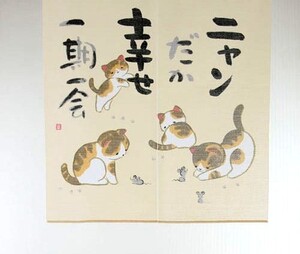 和風レースプリントのれんショート85×90　透けた感じが有り「ねこ柄ニャンだか幸せ」10041