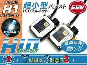 送料無料▲ 小型バラスト H1 55ｗ HIDフルキット 8000K