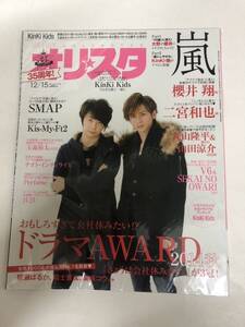 (^。^)雑誌　オリコン(オリスタ)2014年　No. 47通巻1765 表紙　KinKi Kids