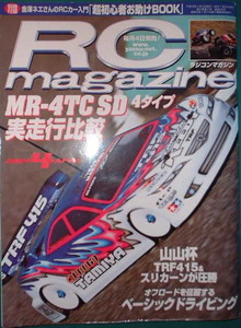 ラジコンマガジン　2004年4月号