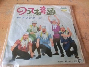 ▲ま-475 ザ・ドリフターズ レコード 中古 ドーナツ盤 のってる音頭 ミヨちゃん