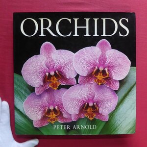 z2/洋書【蘭：Orchids/Peter Arnold著/Rizzoli・1994年】ラン