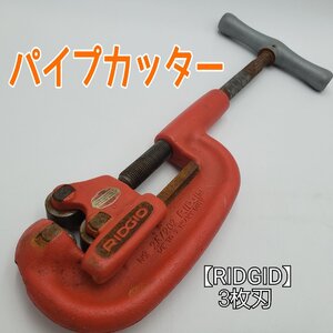 パイプカッター RIDGID 3枚刃 ２－A リジッド 配管作業 配管切断 加工 工具 大工道具 現場 作業 DIY パイプカット 切断 道具【80r134】