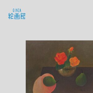 【GINZA絵画館】小杉小二郎　油絵６号「薔薇と西洋梨」人気作家１点もの　KY25H7Y0T7K1E4C2X