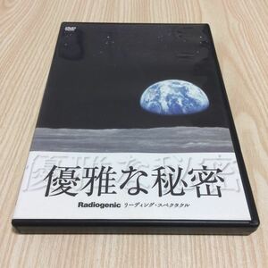 優雅な秘密 市川右近 市川春猿 市川段治郎 古藤芳治 中村中 DVD