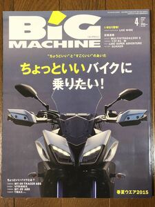 ビッグマシン 2015年4月号