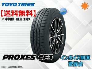 ★送料無料★新品 TOYO PROXES プロクセス CF3 195/45R17 85W 【組換チケット出品中】