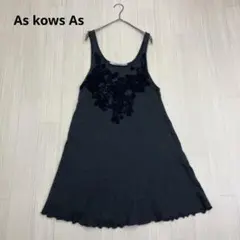 As kows As アズノウアズ 花柄刺繍 ノースリーブ ニット ワンピース