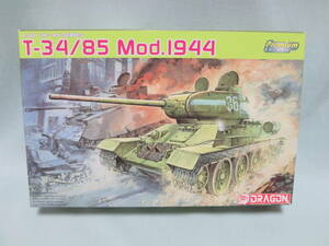 2602H★ドラゴン　6319　1/35　ソ連　戦車　T-34/85　mod.1944★