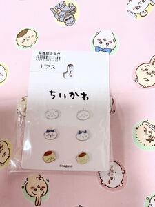 未使用◎ちいかわ◎ピアス　6p◎ちいかわ3