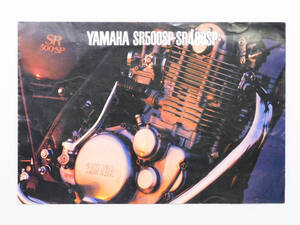 ヤマハ YAMAHA SR500SP・SR400SP カタログ 79年10月