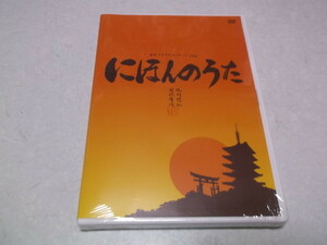 ★　ゆず　DVD 【　スマイルコンサート 2006 にほんのうた ♪未開封新品　】 北川悠仁　岩沢厚治