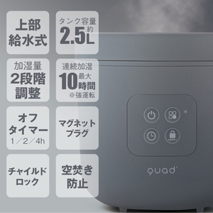 新品 送料無料 メーカー保証有 QUADS QS328GY クワッズ グレー グレイ 加湿器 スチーム式 蒸気式 2.5L 空焚き防止 上部給水 ブラック 系