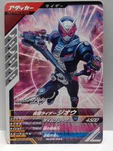 【送料85円おまとめ可】仮面ライダーバトル ガンバレジェンズGL5弾 仮面ライダージオウ(N GL05-044)