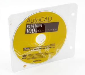 秀和システム AutoCAD 機械製図 100題トレーニング 第2版 DVD-ROM Windows 中古 ディスクのみ