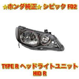 【新品未使用】シビック FD2 TYPE R タイプR ヘッドライトユニット HID 右側単品 R HONDA CIVIC ホンダ純正部品 送料無料