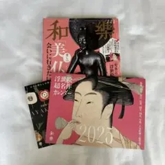 和楽　2024年12•1月号