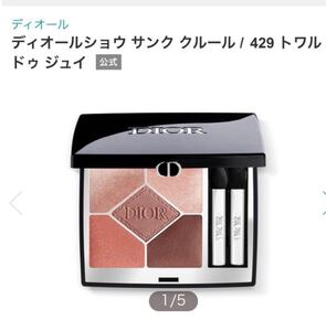 アイシャドウ Dior ディオール サンク サンククルール コスメdior サンク クルール クチュール アイシャドウ 429