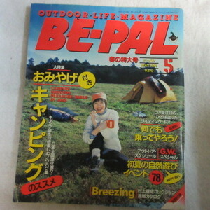 /oo●ビーパル　BE-PAL No203　1998年5月号●十六茶　稲森いずみ広告