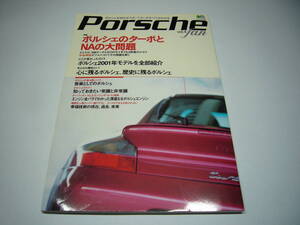 PORSCHE fan vol.4 特集ポルシェのターボとNAの大問題