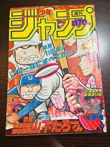 週刊少年ジャンプ 1987年 48号 ドラゴンボール 北斗の拳 読切/樹崎聖 ジョジョ キャプテン翼 聖闘士星矢 山下たろーくん ノーサイド