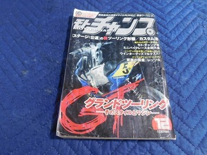 A5210◎　雑誌　モトチャンプ　2004年　12月号　グランドツーリング