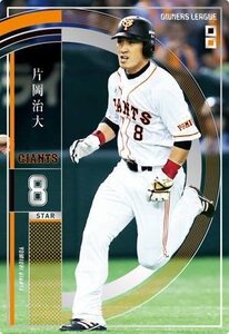 オーナーズリーグ　OL21　ST　片岡治大