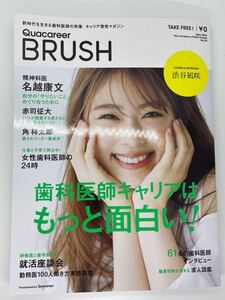 雑誌 BRUSH 渋谷凪咲