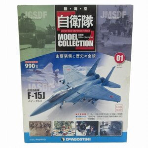 未使用品 ディアゴスティーニ DeAGOSTINI 自衛隊モデルコレクション 創刊号 航空自衛隊 F-15J イーグル プラモデル 模型 航空機 STK