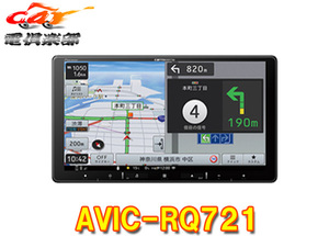 【取寄商品】カロッツェリア9V型楽ナビAVIC-RQ721フルセグ/Bluetooth/DVD/CD/HDMI入出力