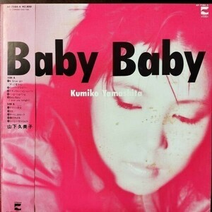 19102 ★美盤 山下久美子/BABY BABY ※帯付