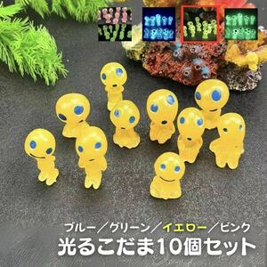 ひかるこだま ジブリ 蓄光 もののけ姫 イエロー インテリア 10体