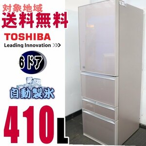 W-16136★地区指定送料無料★東芝2ゾーンお洒落な前面ガラス、うるおい野菜室冷蔵庫426L GR-J43GXVE