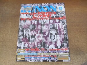 2411mn●JUNON ジュノン 2003平成15.8●柏原崇/成宮寛貴/坂口憲二/w-inds/島本理生/長渕剛カラー2P/飯島愛/滝沢沙織/武田真治/加藤晴彦