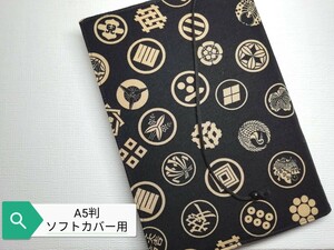 武将家紋柄(黒)☆ハンドメイド☆ブックカバー(A5判ソフトカバー用)