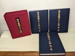 古書 海軍予備学生・生徒 全3冊揃 小池猪一編 昭和61年/国書刊行会 限定250/2000部 