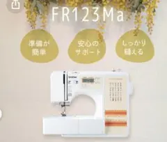 ブラザー　コンピューターミシン　FR123 MA