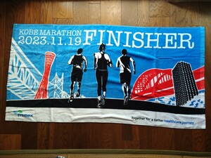 神戸マラソン2023ジャンボタオル