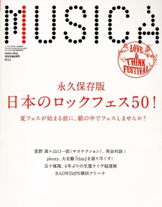 雑誌MUSICA/ムジカ 2013年6月号♪特集：日本のロックフェス50♪再会対談：星野源×山口一郎(サカナクション)/plenty/五十嵐隆/RADWIMPS♪