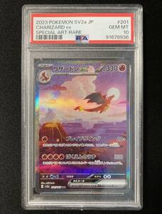 PSA10 リザードンex [SAR] （sv2a_201/165） スカーレット＆バイオレット 強化拡張パック ポケモンカード151（イチゴーイチ）