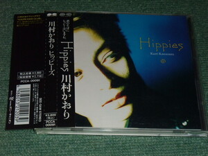 ★即決★CD【川村カオリ/Hippies】■