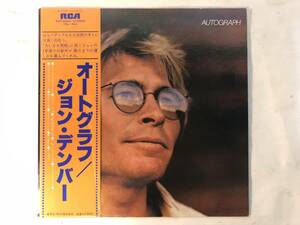 20903S 帯付 見本盤 12inch LP★ジョン・デンバー/JOHN DENVER/AUTOGRAPH★RVP-6440