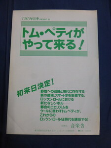 〇mc208 チラシ トム・ペティ がやって来る！1980年 日本公演・コンサート・告知 / Tom Petty & The Heartbreakers Japan Tour 