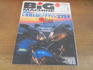 2405ND●ビッグマシン BiG MACHINE 69/2001.3●’01年版いま買えるビッグマシン275車/GSX1400/BMW R1150RT/GSX-R1000/ニンジャZX-12R